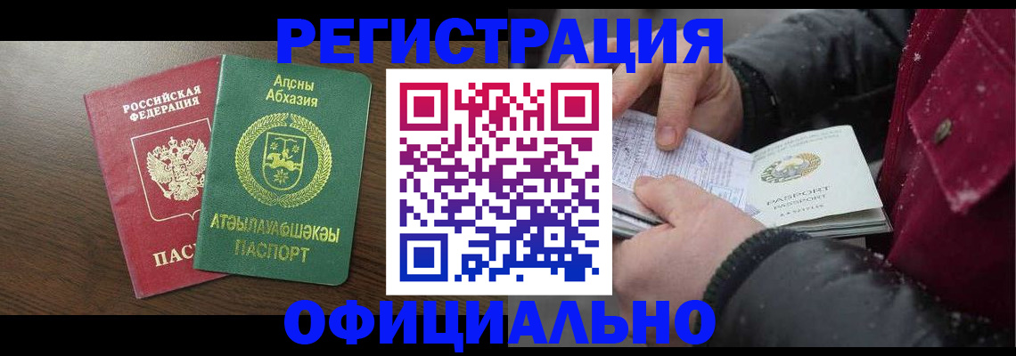 прописка законно в Иркутской области