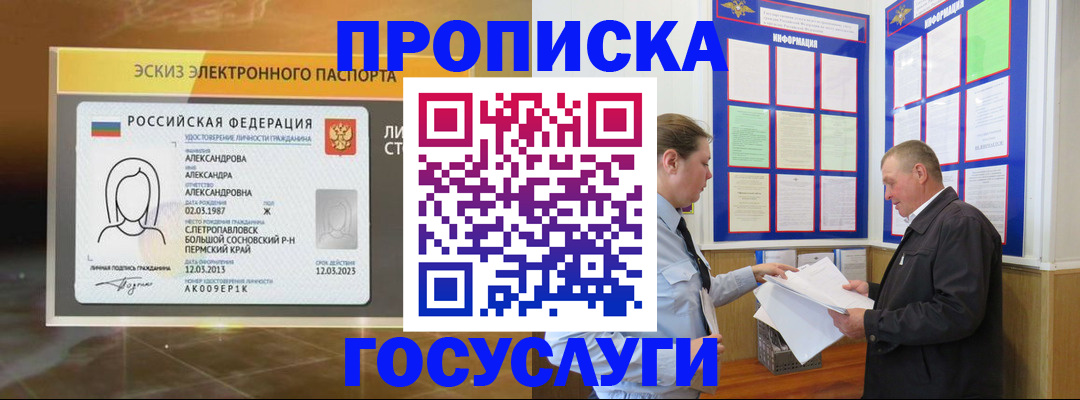 временная регистрация законно в Иркутской области
